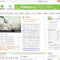 www.china-cotton.org网站截图