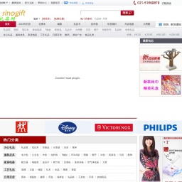 www.sinogift.com.cn网站截图