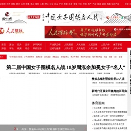sports.people.com.cn网站截图