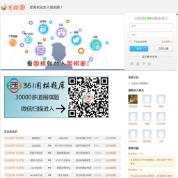 www.weiqi.cn网站截图