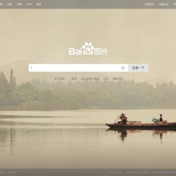 image.baidu.com网站截图