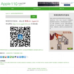 www.apple110.com网站截图