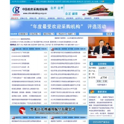 www.chinabidding.org.cn网站截图