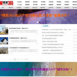 www.weiquan365.com网站截图