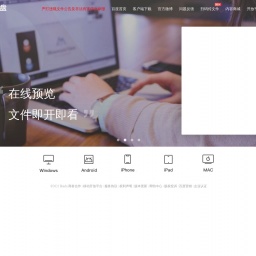 yun.baidu.com网站截图