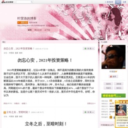 blog.sina.com.cn网站截图