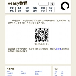 oeasy.org网站截图