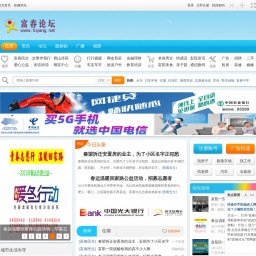 bbs.fuyang.net网站截图