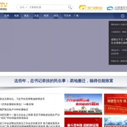 www.gxtv.cn网站截图