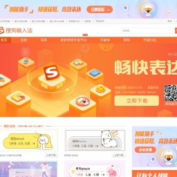 pinyin.sogou.com网站截图