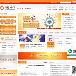 www.bankofrizhao.com.cn网站截图