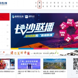 news.changsha.cn网站截图