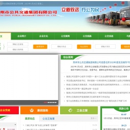 www.zhengzhoubus.com网站截图