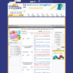 www.pconline.com.cn网站截图