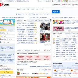www.ocn.ne.jp网站截图