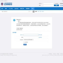 forum.jiangmin.com网站截图