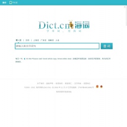 dict.cn网站截图