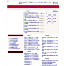 www.chinaangling.cn网站截图