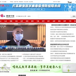 health.china.com.cn网站截图