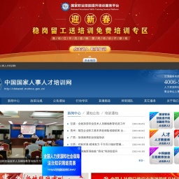 chinanet.mohrss.gov.cn网站截图