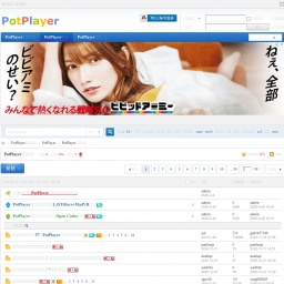 bbs.potplayer.org网站截图