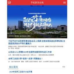 www.jiaodong.net网站截图