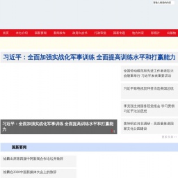 www.scio.gov.cn网站截图