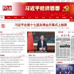 www.jingji.com.cn网站截图