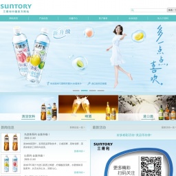 www.suntory.com.cn网站截图