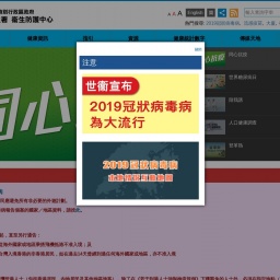 www.chp.gov.hk网站截图