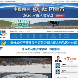 www.nmg.xinhuanet.com网站截图