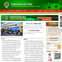 cbsa.org.cn网站截图