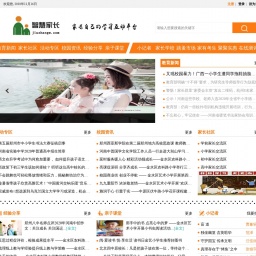 www.jiazhangw.com网站截图