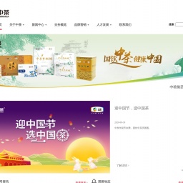 www.chinatea.com.cn网站截图