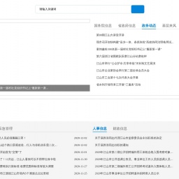 www.jiangshan.gov.cn网站截图