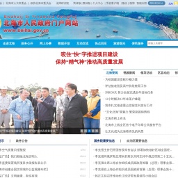 www.beihai.gov.cn网站截图