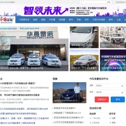 auto.china.com.cn网站截图