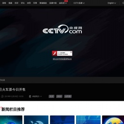 news.cctv.com网站截图