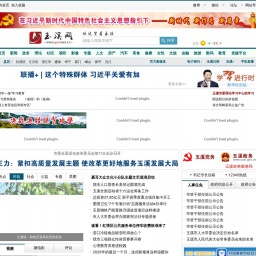 www.yuxi.cn网站截图
