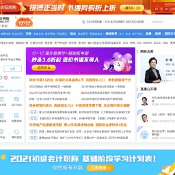 www.chinaacc.com网站截图