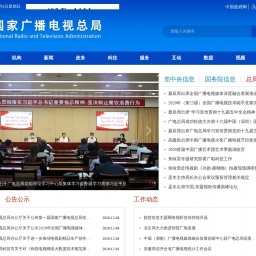 www.nrta.gov.cn网站截图