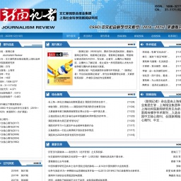 www.xinwenjizhe.cn网站截图
