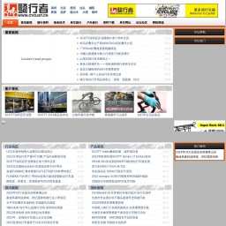 www.cyclist.cn网站截图