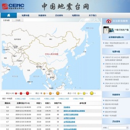 news.ceic.ac.cn网站截图