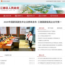 www.jiangdu.gov.cn网站截图