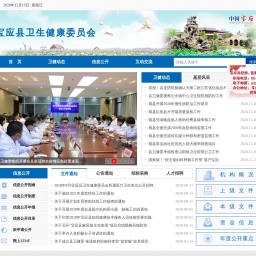 baoying.yangzhou.gov.cn网站截图