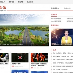 news.chengdu.cn网站截图