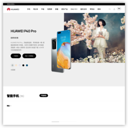 consumer.huawei.com网站截图