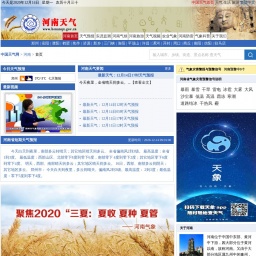 henan.weather.com.cn网站截图