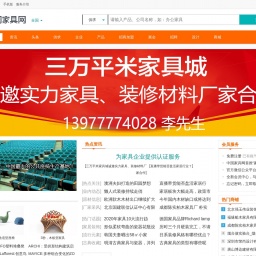 www.jiaju.cc网站截图